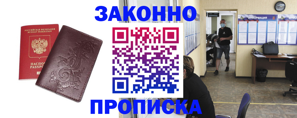 временная регистрация надежно в Ясном