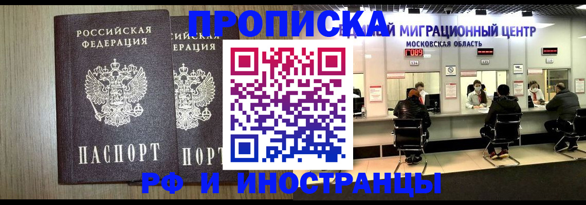 прописка ребенка в Ясном